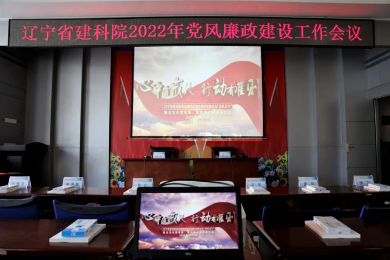 筑牢思想防線 強(qiáng)化政治擔(dān)當(dāng) 全面提升履職盡責(zé)能力──省建科院召開(kāi)2022年黨風(fēng)廉政建設(shè)工作會(huì)議(圖6)