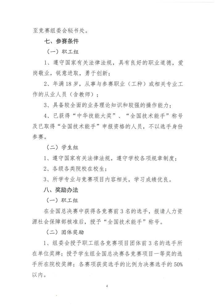 關(guān)于舉辦2022年全國(guó)行業(yè)職業(yè)技能競(jìng)賽—第五屆全國(guó)裝配式建筑職業(yè)技能競(jìng)賽遼寧省選拔賽的預(yù)通知(圖6)