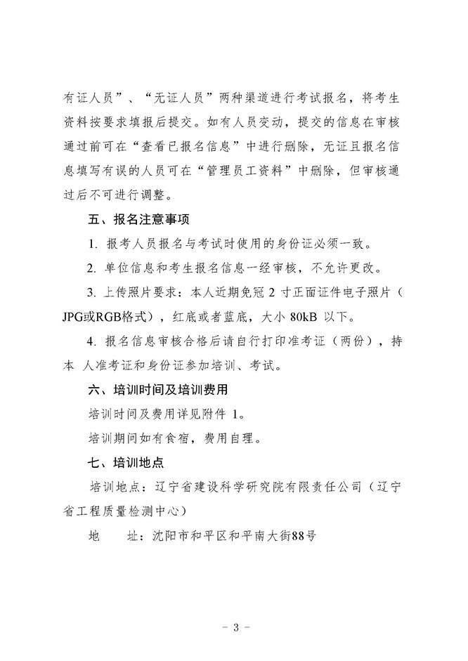 2026年關于舉辦試驗檢測人員培訓的通知(圖3)
